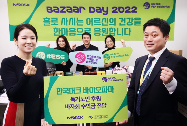 ▲ 한국머크 바이오파마는 지난 18일 ‘환자를 위한 한마음으로 지역사회 돕기(Help Community As One For Patients)’라는 슬로건 하에 임직원들의 기부 물품을 모아 독거노인 및 취약계층 지원을 위한 기금 마련 사내 바자회를 개최했다. 