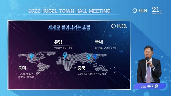 ▲ 휴젤은 지난 18일 창립 21주년 기념 온라인 타운홀 미팅을 진행했다고 21일 밝혔다.