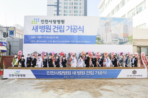 ▲ 인천사랑병원이 23일 본관 로비에서 새 병원 건립 기공식을 가졌다.