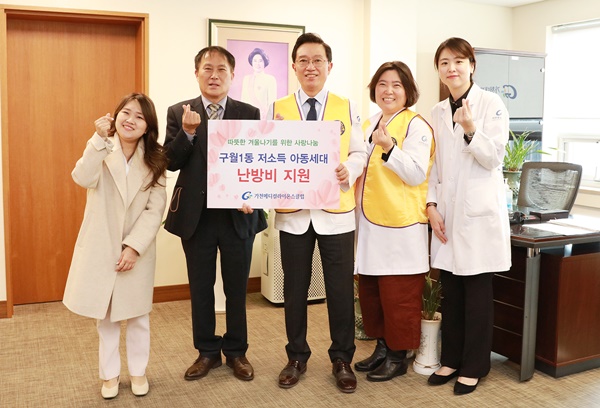 ▲ 가천대 길병원의 임직원으로 구성된 국제라이온스협회 354-F(인천)지구 가천메디컬라이온스클럽이 저소득 아동 가정에 난방비를 지원했다.