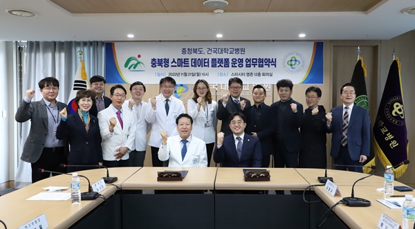 ▲ 건국대병원이 충청북도와 스마트 데이터 플랫폼 운영 업무 협약을 체결했다.