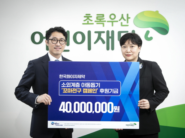 ▲ 한국화이자제약은 저소득 취약계층 아동들의 디지털 이용환경 개선 지원을 위한 ‘2022 꼬마전구 캠페인’을 통해 모금된 기부금을 초록우산 어린이재단에 지난 23일 전달했다.
