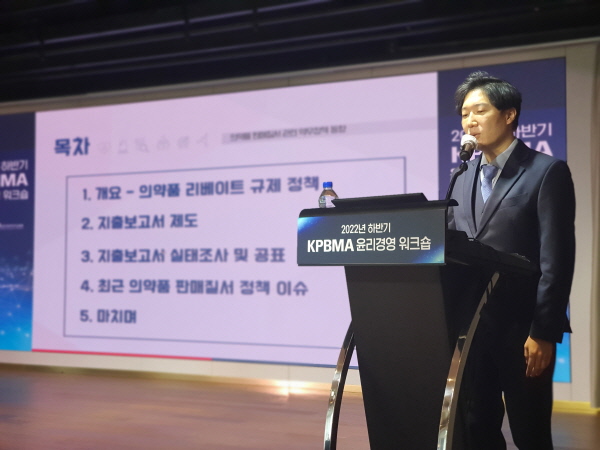 ▲ 한국제약바이오협회는 25일 서울 용산구 몬드리안 서울호텔에서 ‘2022년 하반기 KPBMA 윤리경영 워크숍’을 개최했다고 28일 밝혔다.