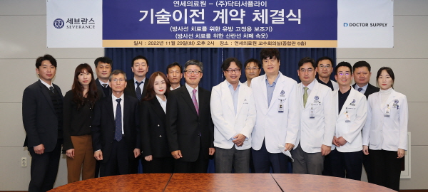 ▲ 연세의료원이 지난달 29일 연세의료원 종합관 교수회의실에서 의료기기 제조 업체 닥터서플라이와 암환자용 방사선 치료기구 발명품 2건에 대한 기술이전 계약을 체결했다.