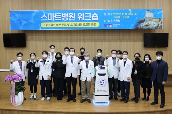 ▲ 순천향대천안병원은 지난달 30일 병원 강당 송원홀에서 스마트병원 워크숍을 개최했다.