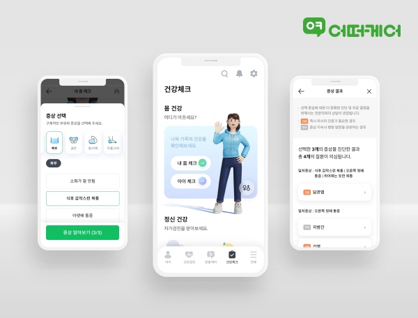 ▲ GC(녹십자홀딩스) 헬스케어 부문 자회사인 GC케어가 모바일 건강 습관 관리 어플리케이션 ‘어떠케어’의 ‘3D 건강체크 서비스’를 새롭게 선보였다.