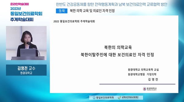 ▲ ‘북한이탈 의사’들에 대한 자격 및 우리사회서 보건의료인으로서 역할 수행에 대한 고민이 필요하다는 의견이 제기됐다. 또한 북한이탈 의사들의 전문직업성을 어떻게 확인할 것이며, 재교육이 필요하면 어떻게 진행할 것인지에 대한 논의도 있어야 한다는 지적이다.