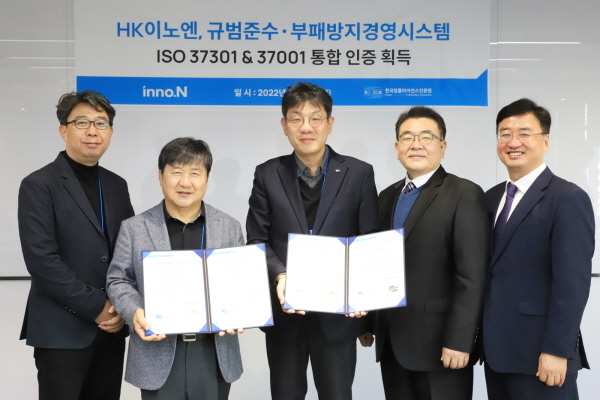 ▲ HK이노엔(HK inno.N)이 규범준수경영시스템(ISO 37301) 및 부패방지경영시스템(ISO 37001) 통합 인증을 획득했다고 5일 밝혔다.