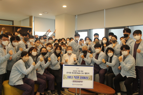 ▲ 한국건강관리협회는 면역력이 저하될 수 있는 환절기에 직원들의 체력 증진 및 스트레스를 완화하기 위해 지난 10월 20일(목)부터 11월 19일(토)까지 임직원을 대상으로 ‘온직원, 워크온(Walk On)’챌린지를 실시했다. 