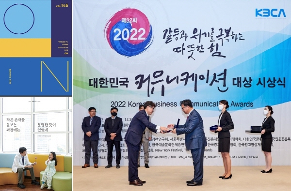 ▲ 인하대병원이 최근 개최된 ‘2022 대한민국 커뮤니케이션 대상’ 시상식에서 인쇄사외보 부문 기획 대상(한국사보협회장상)을 수상했다.