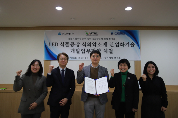 ▲ 동아제약은 전북대학교와 LED 스마트팜 기반의 첨단 식의약소재 산업화기술 개발 업무협약(MOU)을 체결했다고 8일 밝혔다.