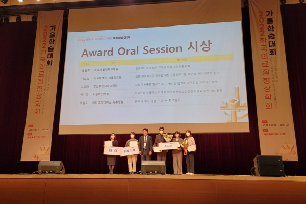 ▲ 서울특별시 서울의료원이 지난 9일 열린 한국의료질향상학회가 주관한 ‘2022년 가을학술대회’에서 우수상을 수상했다.