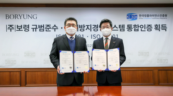 ▲ 보령은 한국컴플라이언스인증원으로부터 규범준수경영시스템(ISO 37301)과 부패방지경영시스템(37001) 통합 인증을 획득했다고 13일 밝혔다.