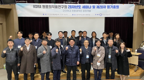 ▲ 한국신약개발연구조합 산하 원료의약품연구회는 지난 8일(목) 경기바이오센터 대회의실에서 원료의약품 관련 산ㆍ학ㆍ연 연구개발 전문가 100여 명이 참석한 가운데 ‘28차년도 세미나 및 제28차 정기총회’를 성황리에 개최했다고 밝혔다.