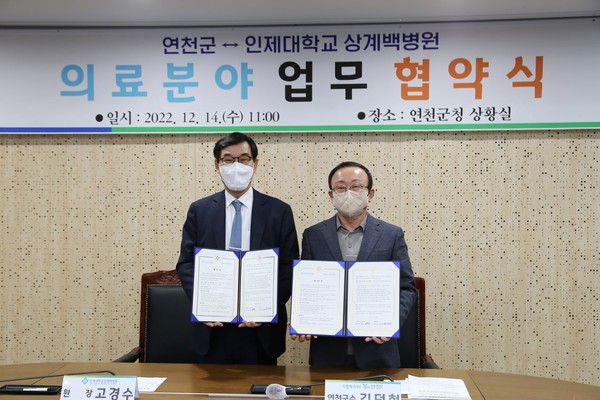 ▲ 인제대학교 상계백병원이 경기 연천군과 14일 연천군청에서 의료분야 업무협약식을 가졌다.