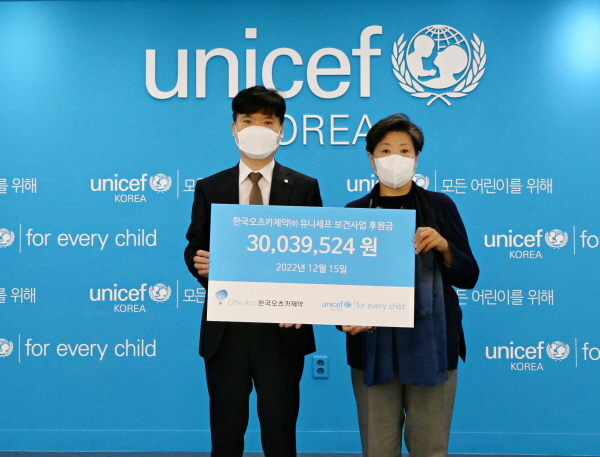 ▲ 한국오츠카제약은 2022년 한 해 동안 전 임직원이 참여해 모은 급여 끝전에 회사의 특별 기부금을 더한 기부금 3000여 만원을 유니세프한국위원회에 전달했다고 16일 밝혔다. 