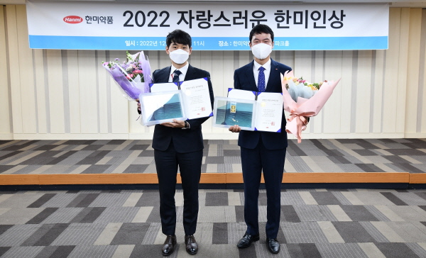 ▲ 한미약품그룹 송영숙 회장이 직접 수여하는 ‘제3회 자랑스러운 한미인상’ 수상자에 시의적절한 보험급여 등재 및 팀 조직 관리에서 성과를 낸 대외협력팀 김상종 팀장과 롤론티스 미국 FDA 허가를 위한 바이오플랜트 실사 등 업무에 기여한 바이오공정개발팀 엄태인 파트리더(PL)가 선정됐다.