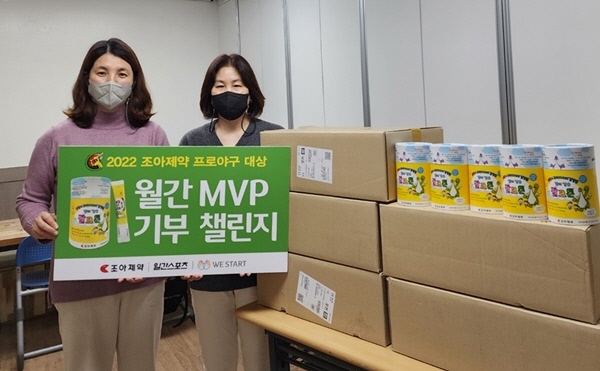 ▲ 조아제약이 취약 계층 아동들에게 건강기능식품을 기부하며 ESG 경영 실천에 나섰다.
