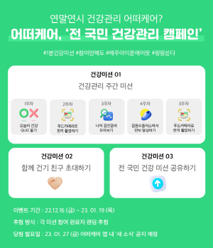 ▲ GC케어가 모바일 건강 습관 관리 어플리케이션 ‘어떠케어’를 통해 ‘전 국민 건강관리 어떠케어’ 캠페인을 실시한다.