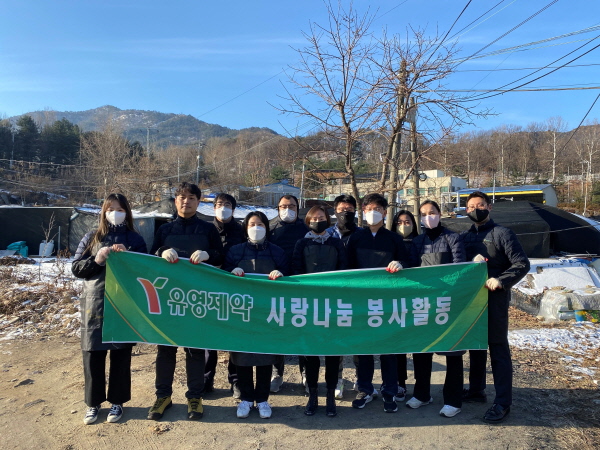 ▲ 유영제약은 지난 20일 유주평 부사장을 포함한 임직원 11명이 방배동 전원마을에서 사랑의 연탄 나눔 봉사를 펼쳤다고 21일 밝혔다.