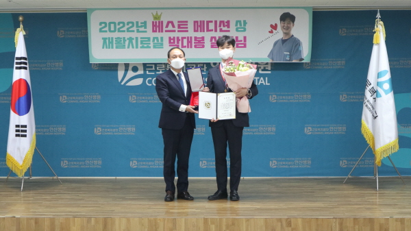 ▲ 근로복지공단 안산병원 박대봉 재활치료실장이 지난 19일에 2022년 '베스트-메디션' 상을 수상했다.
