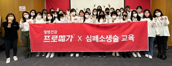 ▲ 종근당건강의 오메가3 브랜드 프로메가가 서포터즈와 함께 심폐소생술(CPR) 교육을 진행했다고 27일 밝혔다.
