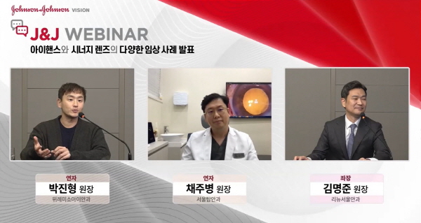 ▲ 존슨앤드존슨 서지컬비전은 지난 21일 개최한 전문의 대상 웹 세미나에서 백내장 환자의 시력적 만족도를 높일 수 있는 치료 전략으로 백내장 치료용 인공수정체 ‘테크니스 시너지(TECNIS Synergy OptiBlue IOL)’와 ‘테크니스 아이핸스(TECNIS Eyhance IOL)’를 활용한 ‘믹스앤매치(Mix&Match)’ 수술을 논의했다고 밝혔다.
