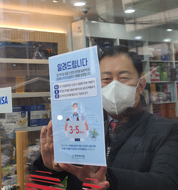 ▲ 최광훈 회장은 31일, 일선 약국가를 찾아 감기약 소량 판매를 독려하는 포스터 부착 캠페인을 진행했다.