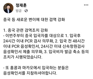 ▲ 정재훈 교수 페이스북.