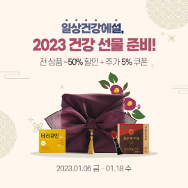 ▲ 한독이 설 선물 특별 기획전을 진행한다. 