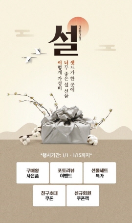 ▲ 휴온스푸디언스는 건강기능식품 브랜드 이너셋이 오는 15일까지 설 맞이 특별 이벤트를 진행한다고 10일 밝혔다.