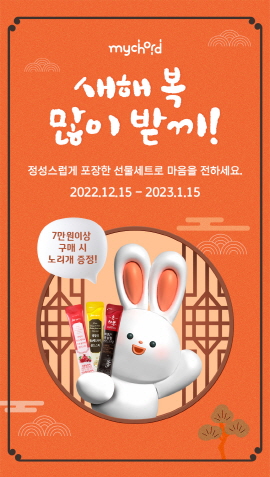 ▲ JW그룹의 건강기능식품 전문회사 JW생활건강은 설을 맞아 오는 15일까지 명절 선물 특별 행사를 진행한다고 10일 밝혔다.