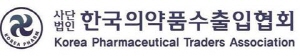 ▲ 한국의약품수출입협회는 회원사들에 수출실적 보고를 당부했다.