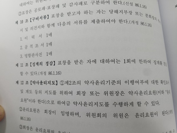 ▲ 대한약사회 윤리규정 11조의 모호함이 약사사회 분란의 원인이라는 지적이 나왔다.