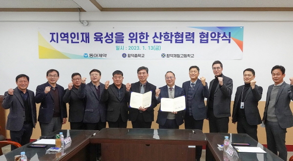▲ 동아제약은 당진 합덕중ㆍ합덕제철고등학교와 지역인재 육성 및 전문직업인 양성과 발전을 위한 업무협약을 체결했다고 13일 밝혔다.