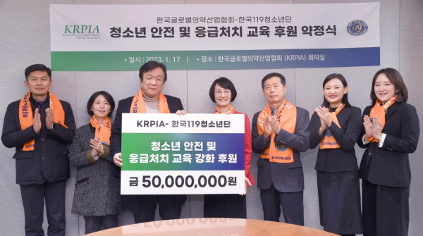 ▲ 한국글로벌의약산업협회는 한국119청소년단과 17일 후원 약정식을 진행, 다양한 응급 상황에 미리 대비하고, 미래 안전리더로 청소년들이 성장하기 위한 교육 강화 지원을 위해 5000만원을 기부했다고 밝혔다.