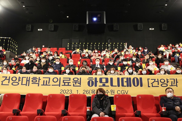 ▲ 건양대병원은 지난 26일 대전 가수원 CGV에서 교직원 단체 영화관람 이벤트인 ‘건양과 한 편’ 행사를 개최했다.