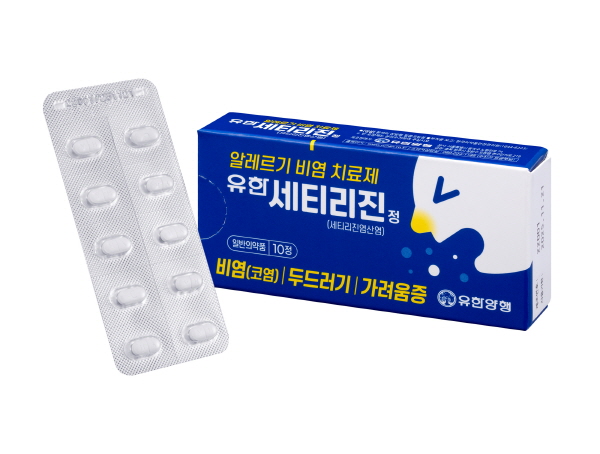 ▲ 유한양행은 알레르기 치료제인 ‘유한 세티리진정’을 출시한다고 1일 밝혔다.
