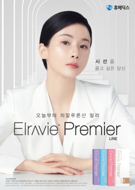 ▲ 휴온스그룹 휴메딕스는 자사의 프리미엄 히알루론산 필러 ‘엘라비에 프리미어’의 신규 모델로 이보영을 발탁하고 새로운 광고를 선보였다고 6일 밝혔다.