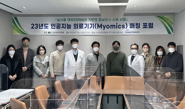 ▲ 건양대병원 헬스케어테이터사이언스센터는 지난 15일 병원 5층 대회의실에서 ‘23년도 인공지능 의료기기(Myomics) 매칭 포럼’을 개최했다. 
