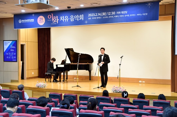 ▲ 화순전남대병원이 14일 대강당에서 음악을 통해 환자와 보호자들의 몸과 마음을 치유하는 ‘이화 치유음악회’ 2월 초청공연을 개최했다.