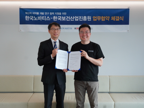 ▲ 한국보건산업진흥원과 한국노바티스는 16일 혁신적 의약품 개발 연구 협력 지원을 위한 업무협약(MOU)을 체결했다.