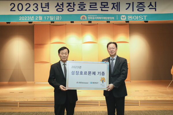 ▲ 동아에스티는 동대문구 용두동 본사에서 저신장아동 성장호르몬제 기증식을 열고 148명의 저신장증 아동들에게 8억 원 상당의 성장호르몬제를 지원하기로 17일 밝혔다.