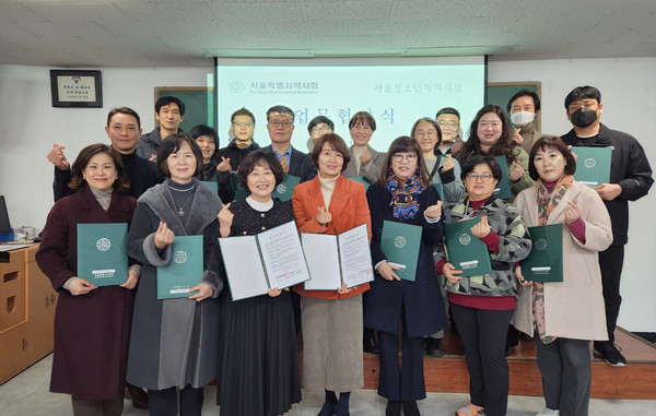 ▲ 서울시약사회는 소녀돌봄약국 역할을 확대하기 위해 20개 청소년 복지시설과 업무협약을 체결했다.