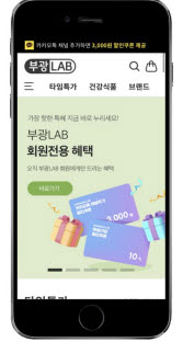▲ 부광약품 자회사인 부광메디카는 건강기능식품 전문 브랜드 ‘부광LAB’ 온라인 공식몰을 오픈