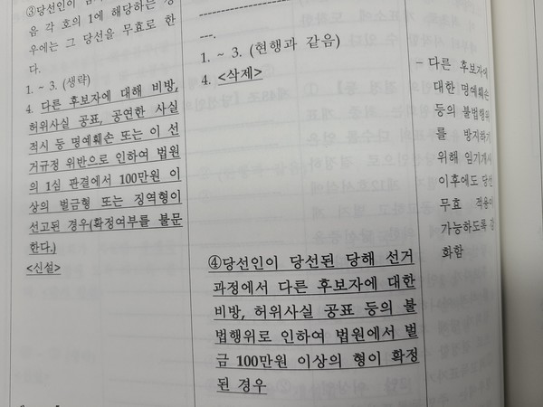 ▲ 대한약사회가 선거관리규정 49조를 두고 홍역을 앓고 있다.