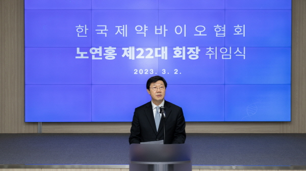 ▲ 한국제약바이오협회 제22대 회장에 노연홍 전 식품의약품안전청장이 취임했다.