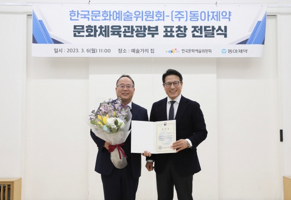 ▲ 동아제약은 우리나라 예술발전 문학분야 유공에 기여함을 인정받아 2022년 문화체육관광부 장관 표창을 수상했다고 6일 밝혔다.