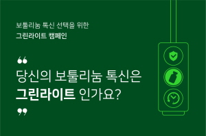 ▲ 갈더마코리아와 대한미용의사회 안전한 보툴리눔 톡신 제품 선택을 위한 ‘그린라이트 캠페인’을 3월부터 진행한다고 밝혔다.