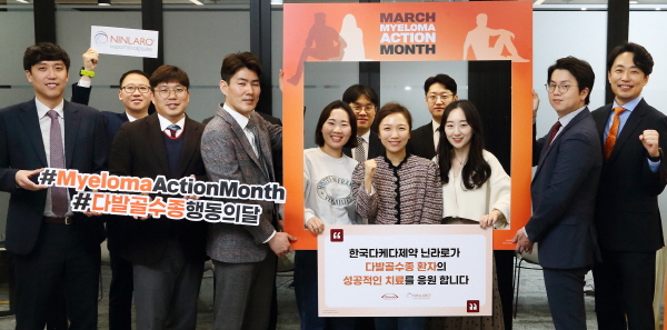 ▲ 한국다케다제약은 3월 다발골수종 행동의 달(Myeloma Action Month)과 자사의 다발골수종 치료제 닌라로(성분명: 익사조밉시트레이트)의 국내 보험 급여 2주년을 기념해, 직원들과 함께 다발골수종 환자들을 응원하는 사내 행사를 진행했다고 13일 밝혔다.